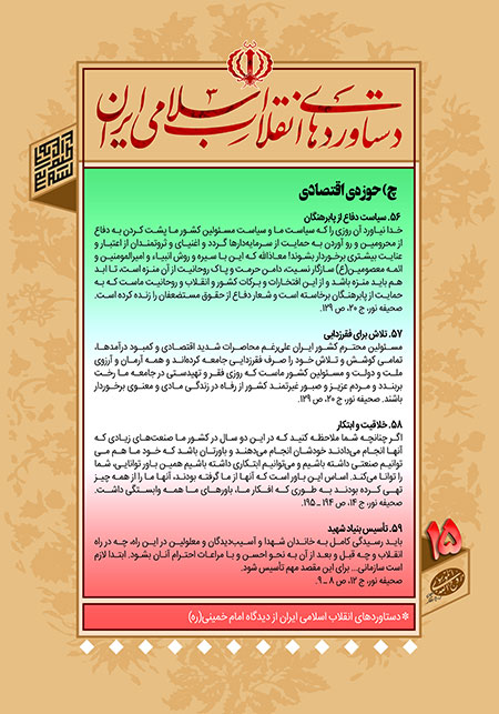 دستاوردهای انقلاب اسلامی ایران