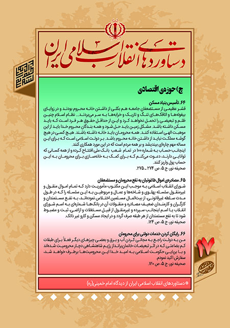 دستاوردهای انقلاب اسلامی ایران