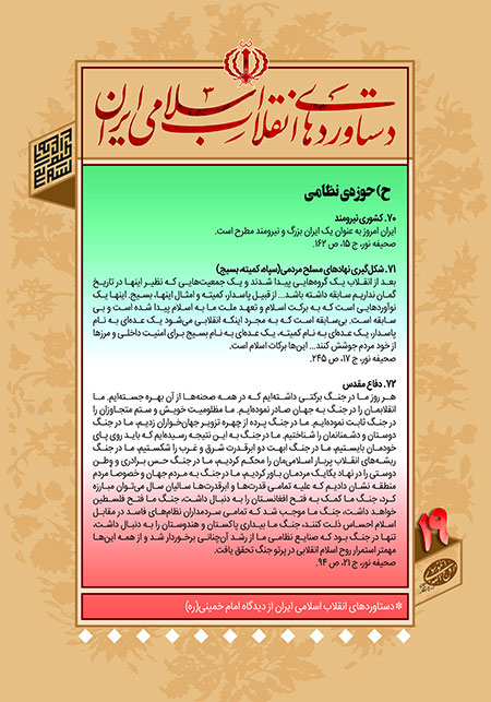 دستاوردهای انقلاب اسلامی ایران 