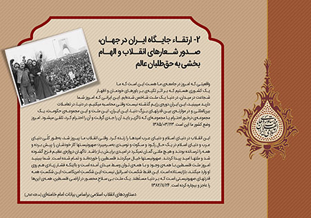 دستاوردهای انقلاب اسلامی ایران