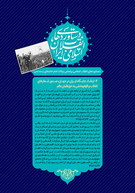 دستاوردهای انقلاب اسلامی ایران