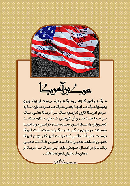 مرگ بر آمریکا