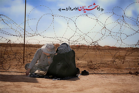 راه شهیدان ادامه دارد