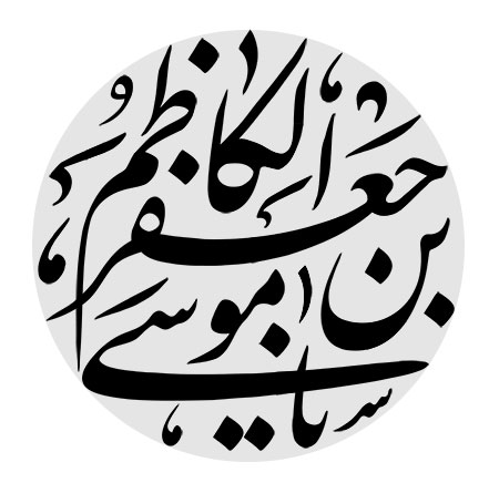 یا موسی بن جعفر الکاظم
