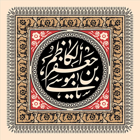 شهادت امام کاظم (ع)