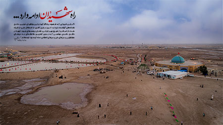 راهیان نور / شلمچه