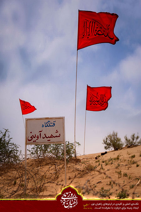 روز ملی راهیان نور