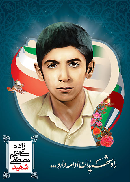 شهید کاظم زاده