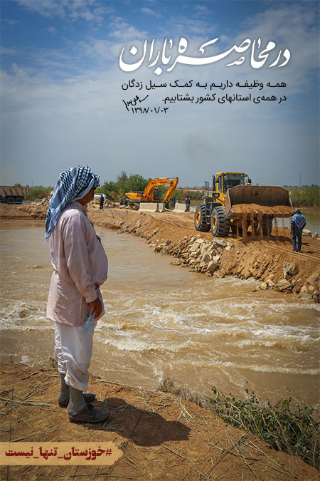 سیل خوزستان