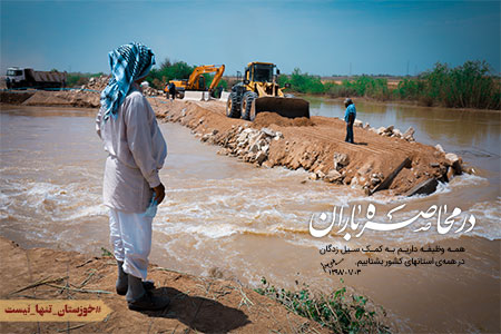 سیل خوزستان