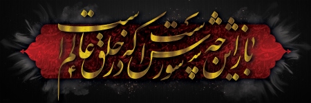 کتیبه محتشم