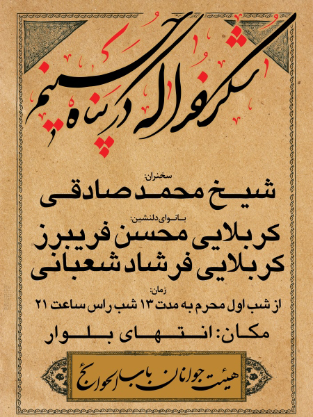 بنر اطلاع رسانی محرم