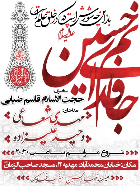 بنر اطلاع رسانی محرم