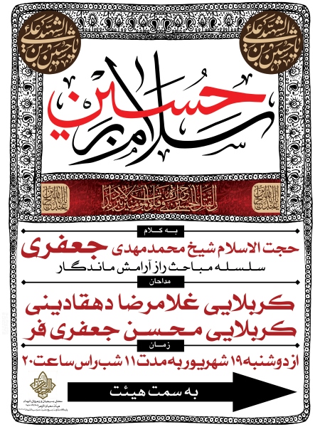 بنر اطلاع رسانی محرم