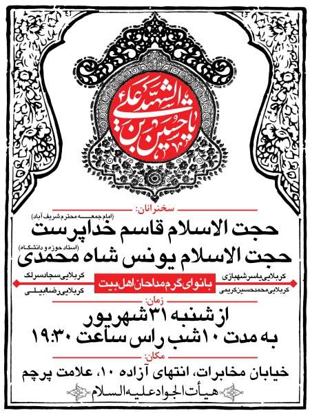 بنر اطلاع رسانی محرم