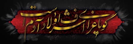 کتیبه محتشم