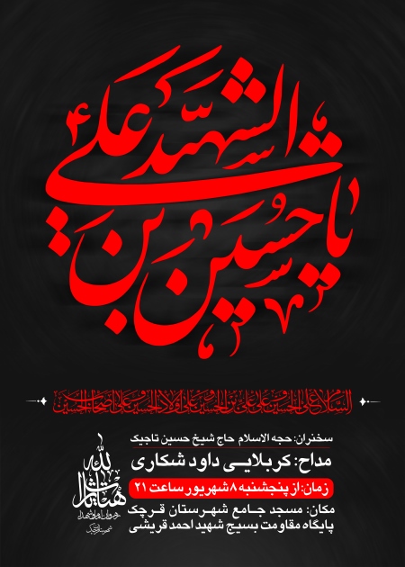 بنر اطلاع رسانی محرم