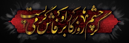 کتیبه محتشم