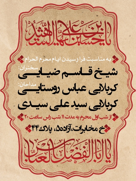 بنر اطلاع رسانی محرم