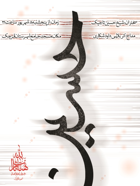 بنر اطلاع رسانی محرم