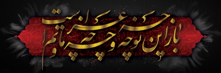 کتیبه محتشم