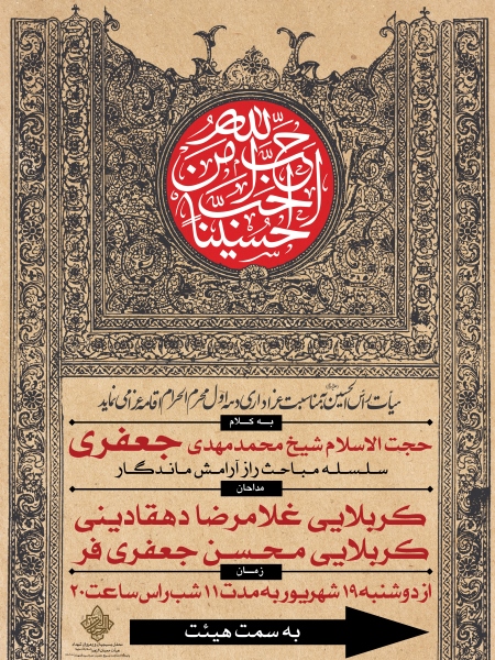 بنر اطلاع رسانی محرم