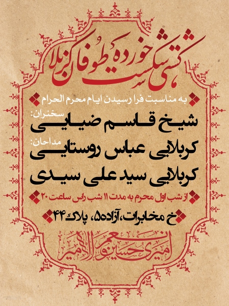 بنر اطلاع رسانی محرم