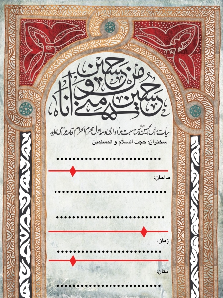 بنر اطلاع رسانی محرم