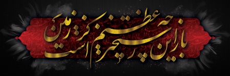 کتیبه محتشم