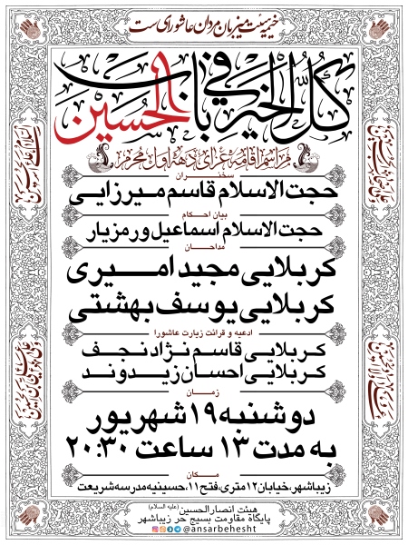 بنر اطلاع رسانی محرم