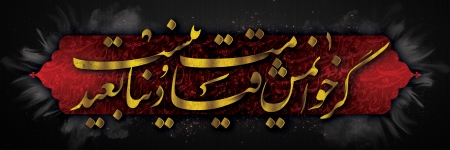 کتیبه محتشم