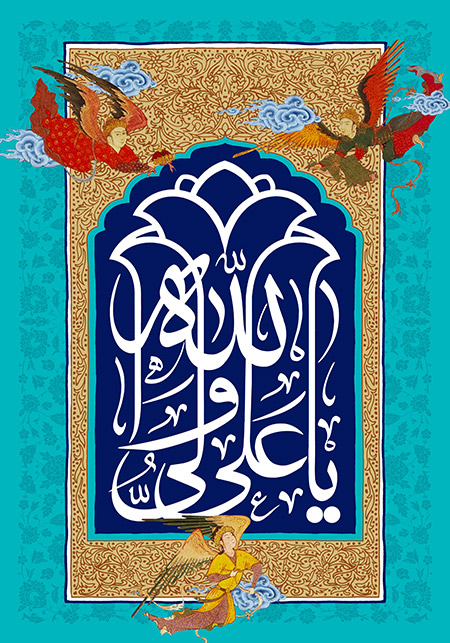 عید غدیر خم