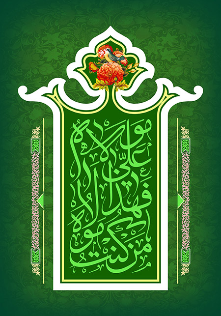 عید غدیر 