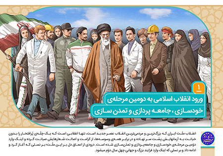 گام دوم انقلاب 