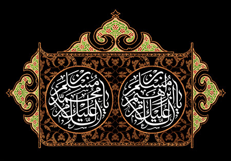 طفلان حضرت مسلم (ع)