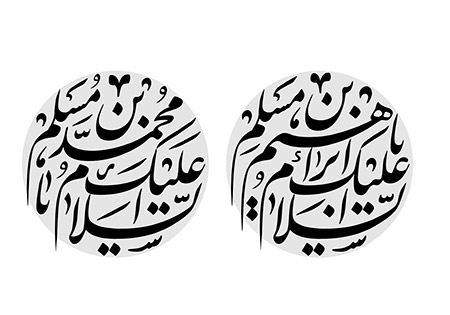 طفلان حضرت مسلم (ع)