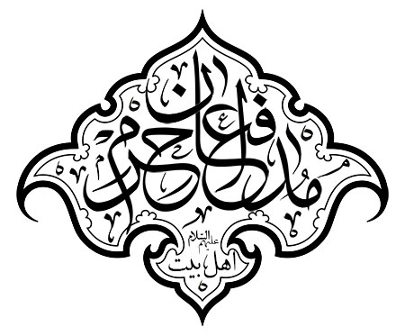 مدافعان حرم اهل بیت علیهم السلام