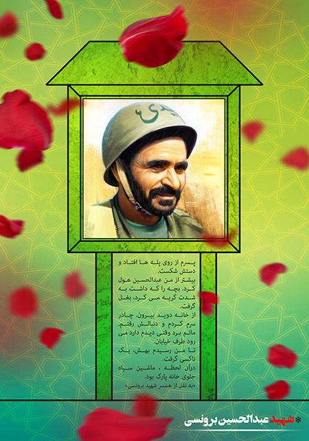 شهید برونسی