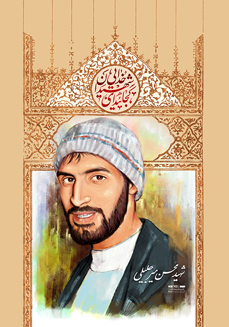 شهید محسن میرجلیلی 