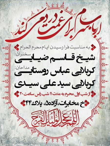 بنر اطلاع رسانی محرم