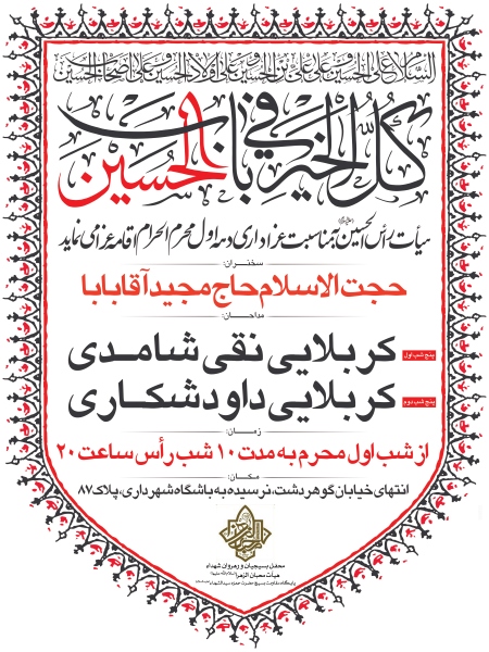 بنر اطلاع رسانی محرم