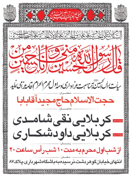 بنر اطلاع رسانی محرم