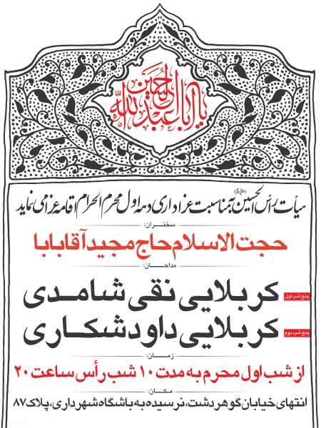 بنر اطلاع رسانی محرم