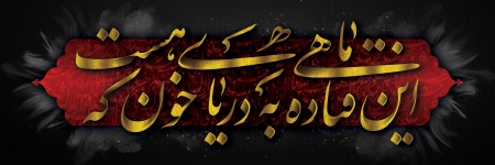 کتیبه محتشم