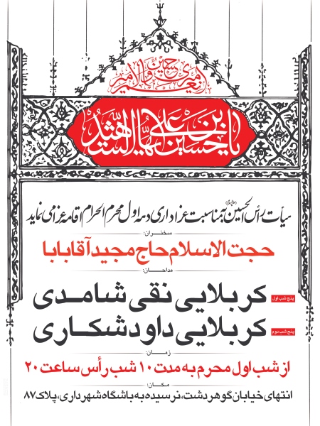 بنر اطلاع رسانی محرم