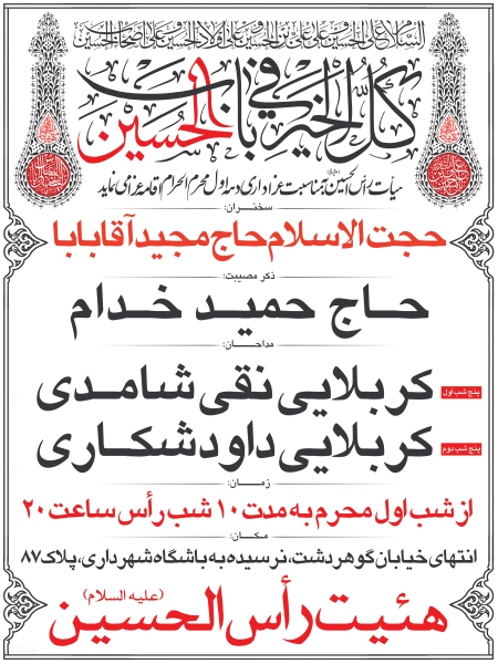 بنر اطلاع رسانی محرم