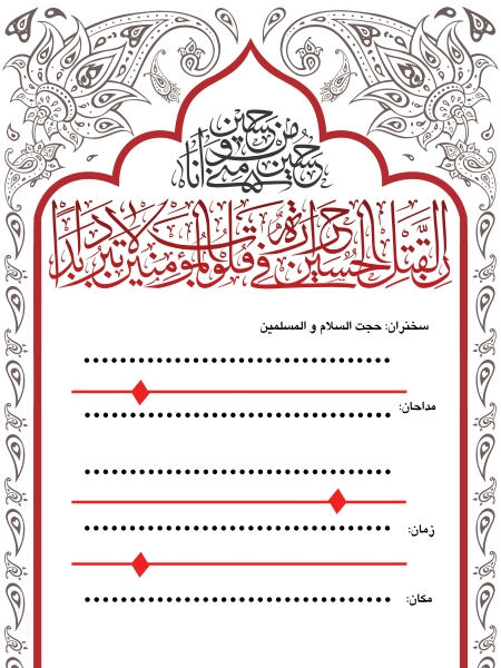 بنر اطلاع رسانی محرم