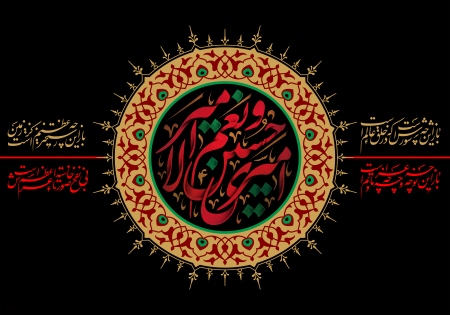 امیری حسین و نعم الامیر