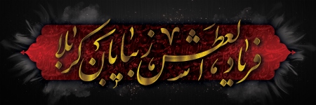 کتیبه محتشم