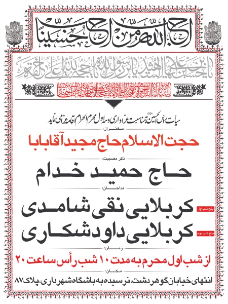 بنر اطلاع رسانی محرم